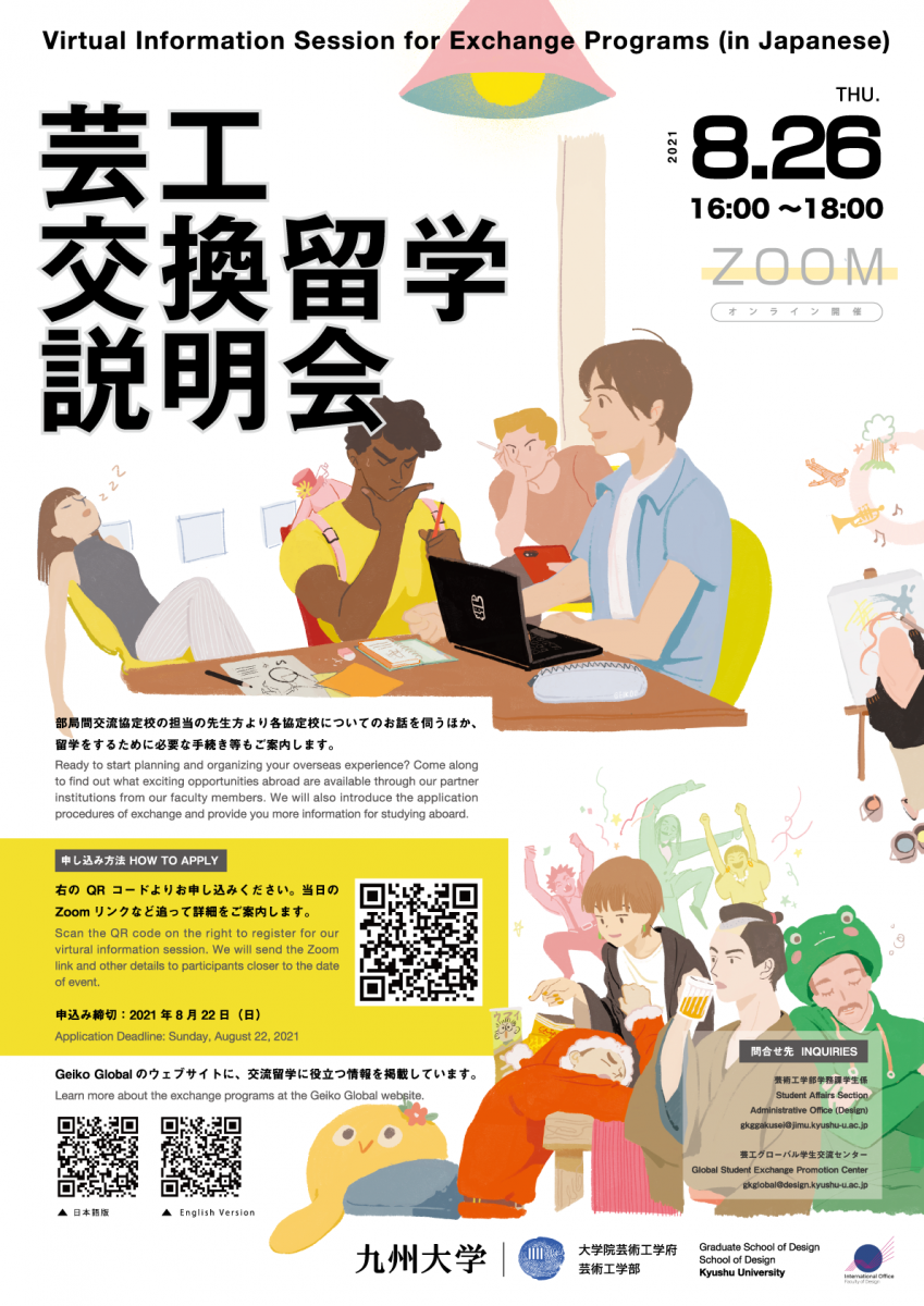 Poster of Virtural Information Session for Exchange Programs