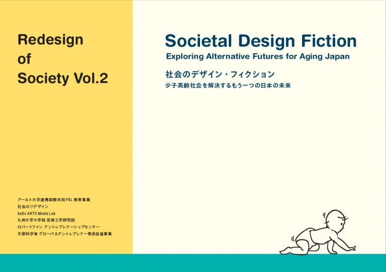 Redesign of Society Vol.2 Societal Design Fiction / Family Friendly Future