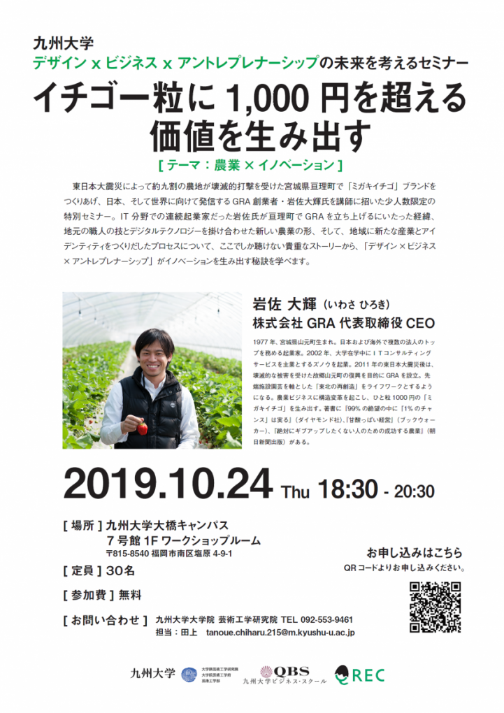 『イチゴ一粒に 1,000 円を超える価値を生み出す』フライヤー表