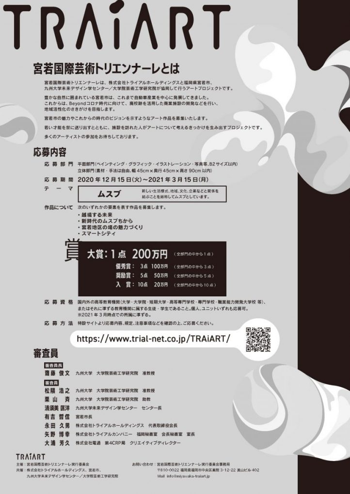 Miyawaka International Art Triennale Flyer Back