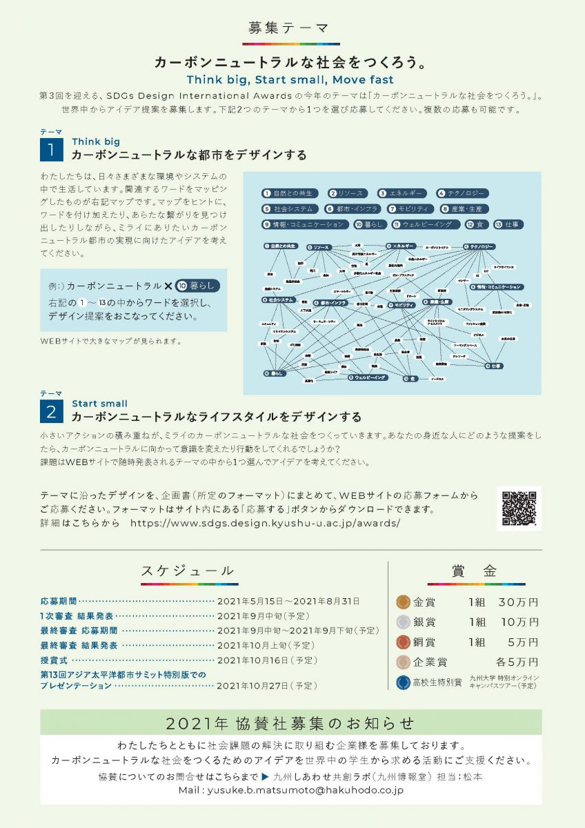 ポスター裏面（日本語）